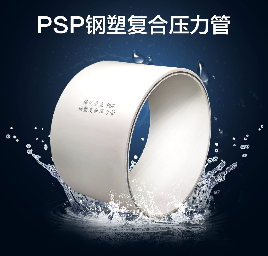 陜西PSP鋼塑復合管廠家為大家講解PSP鋼塑復合管的應用領域