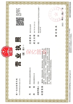 保億企業(yè)營業(yè)執(zhí)照