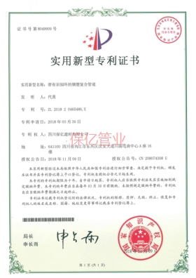 保億專利證書(shū)