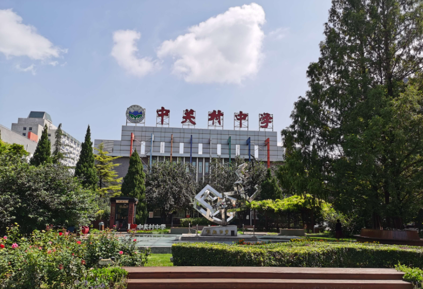 北京市中關(guān)村中學(xué)教學(xué)樓改擴(kuò)建校園文化建設(shè)項目